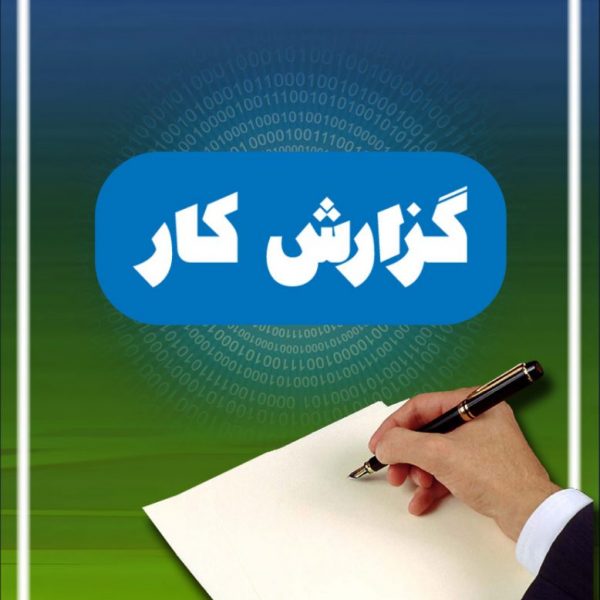 دانلود گزارش کار آزمایشگاه فیزیک