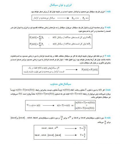 سیگنال ها و سیستم ها۱