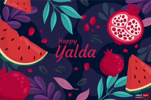 دانلود وکتور ویژه شب یلدا با انار و هندوانه قاچ شده در پس زمینه بنفش