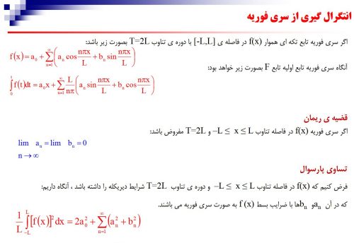 ریاضی مهندسی جروه