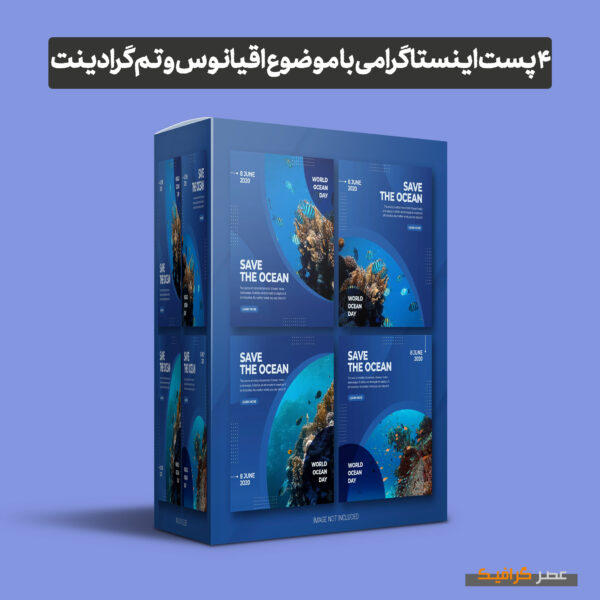 ۴ پست اینستاگرامی با موضوع اقیانوس و تم گرادینت
