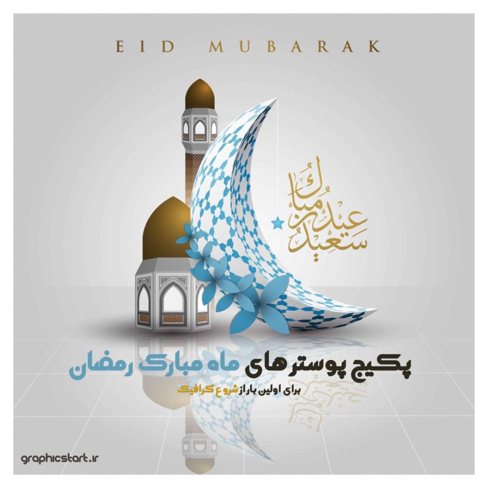 دانلود وکتور ماه مبارک رمضان (پکیج شماره 1)