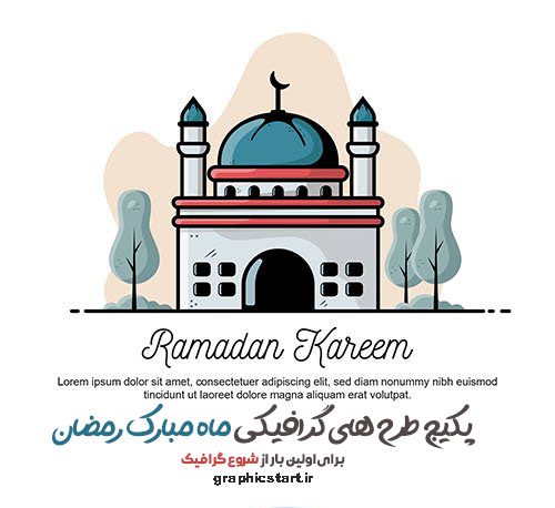 دانلود وکتور ماه مبارک رمضان