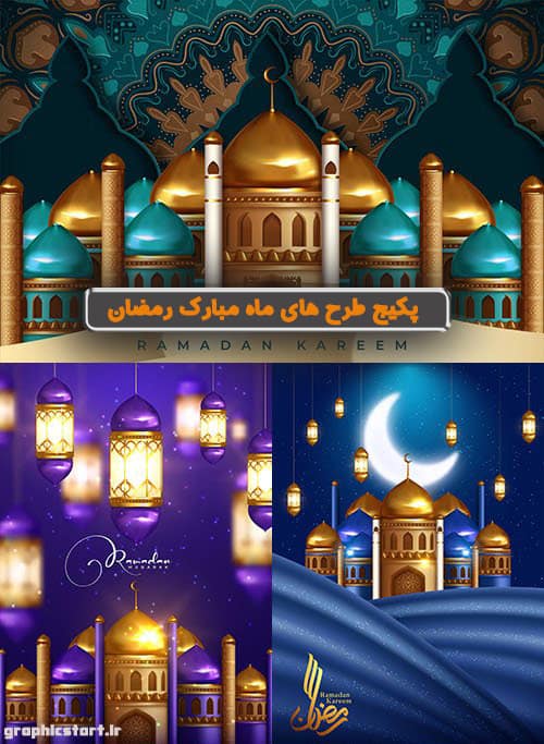 دانلود وکتور ماه مبارک رمضان (پکیج شماره ۲)