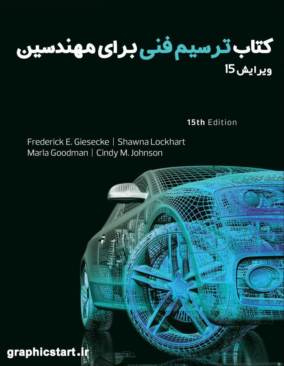 دانلود کتاب جامع ترسیم فنی برای مهندسین ویرایش 15