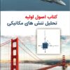 Essentials_of_Mechanical_Stress_Analysis_CRC_Press