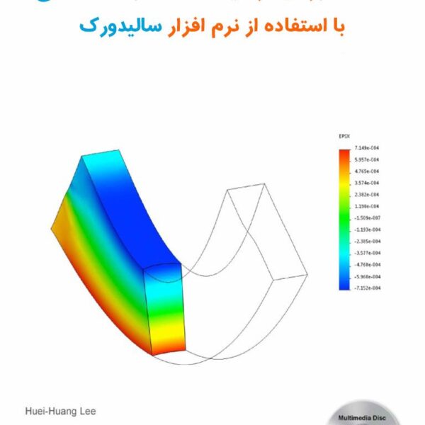 دانلود کتاب آزمایشگاه مقاومت مصالح با شبیه سازی از نرم افزار سالیدورک