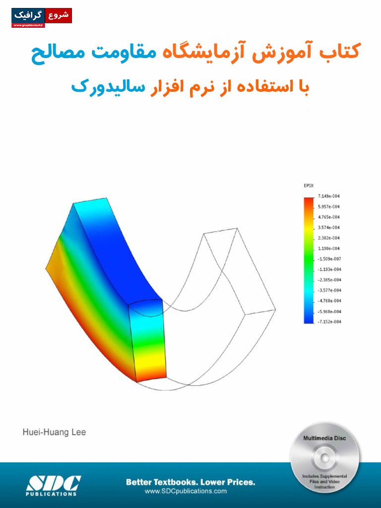 دانلود کتاب آزمایشگاه مقاومت مصالح با شبیه سازی از نرم افزار سالیدورک