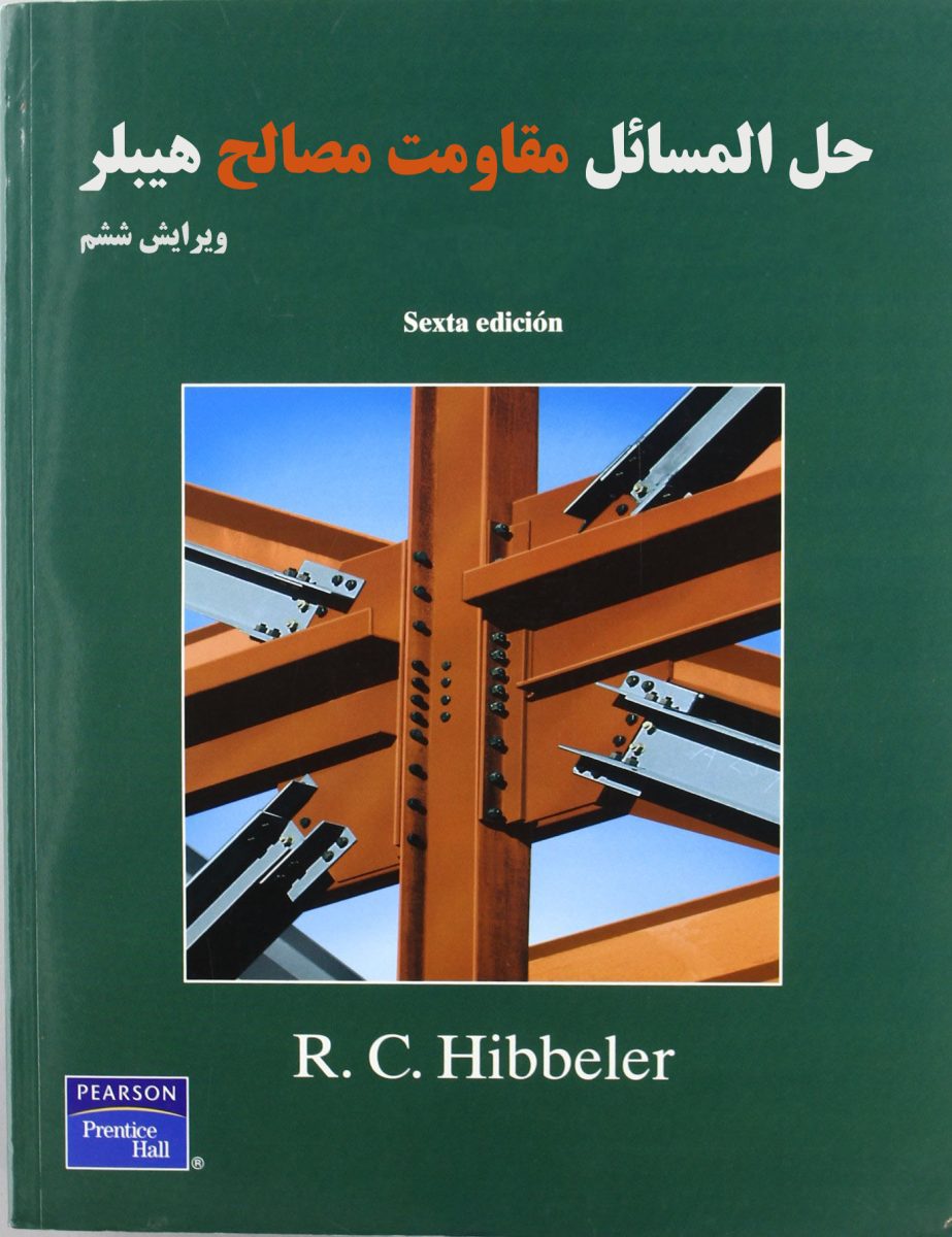 دانلود حل المسائل مقاومت مصالح هیبلر ویرایش 6