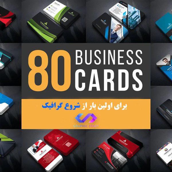 دانلود کارت ویزیت لایه باز کسب و کار