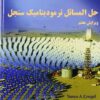 ترمودینامیک 7