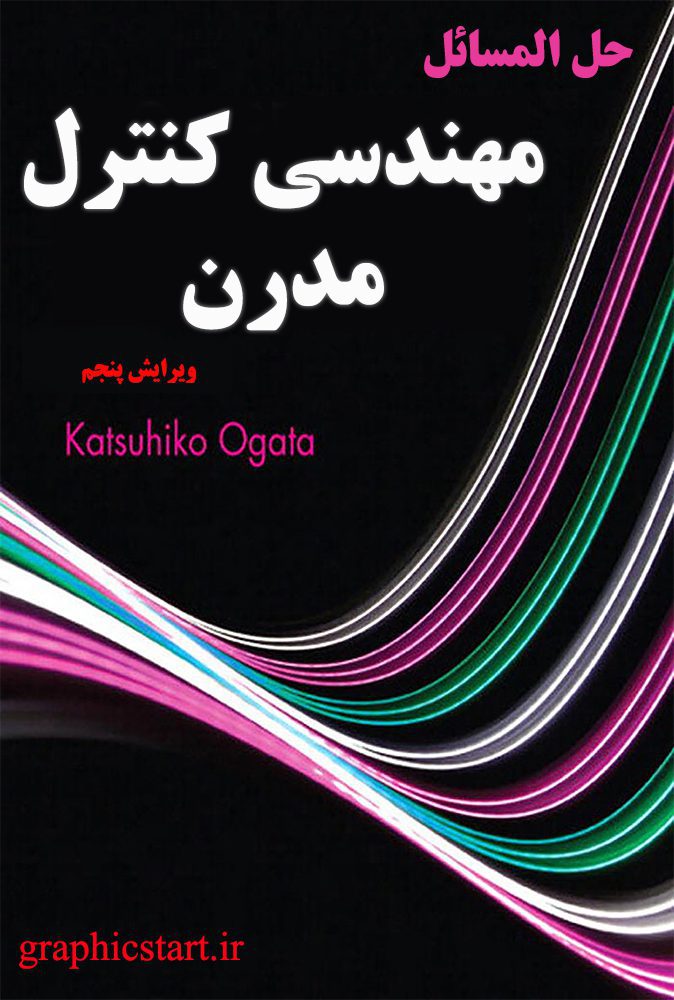  دانلود حل المسائل مهندسی کنترل مدرن اوگاتا ویرایش ۵