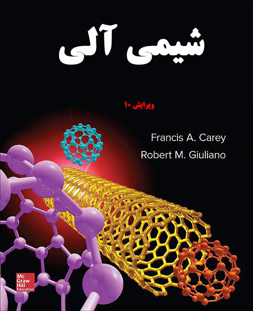 دانلود کتاب شیمی آلی کری ویرایش ۱۰