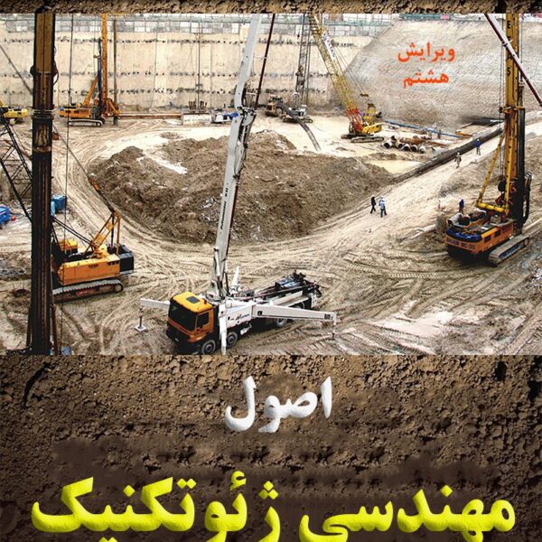 دانلود حل المسائل Principles of Geotechnical Engineering