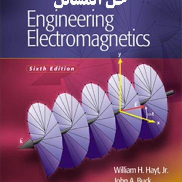 دانلود حل المسائل الکترومغناطیس مهندسی ویلیام هیت ویرایش 6