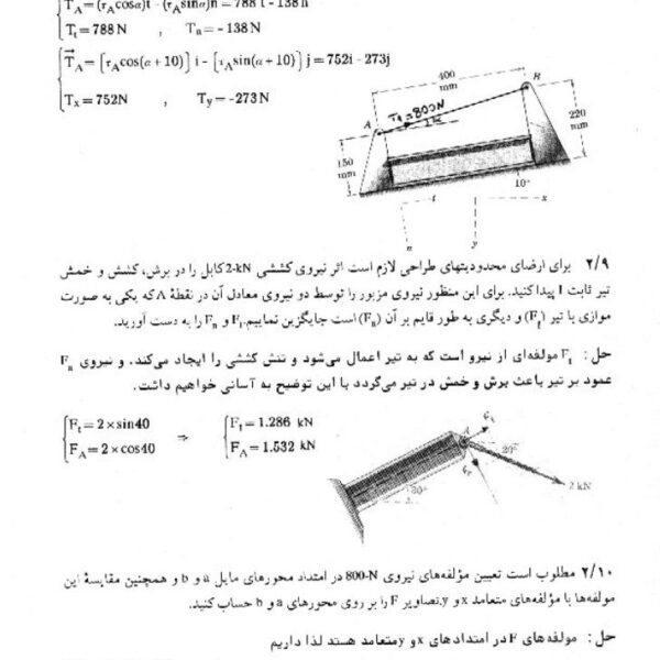 دانلود حل المسائل استاتیک بیر جانسون فارسی