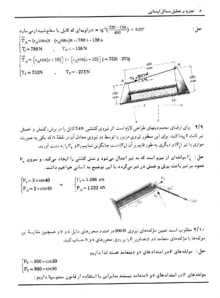 دانلود حل المسائل استاتیک بیر جانسون فارسی