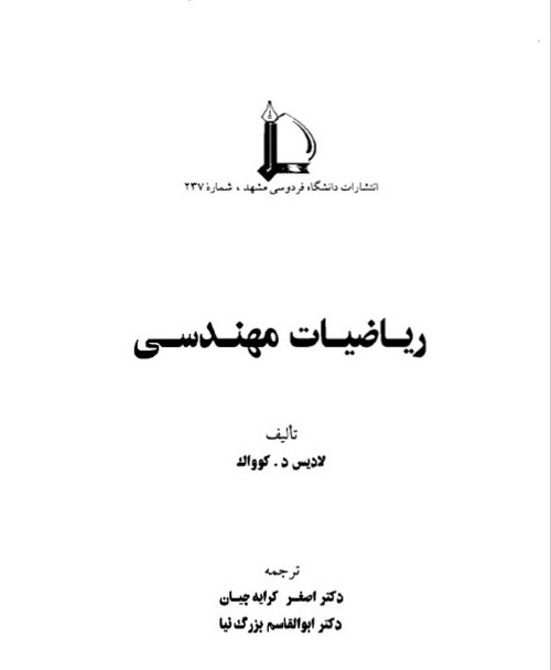 دانلود کتاب ریاضیات مهندسی لادیس کوواک فارسی