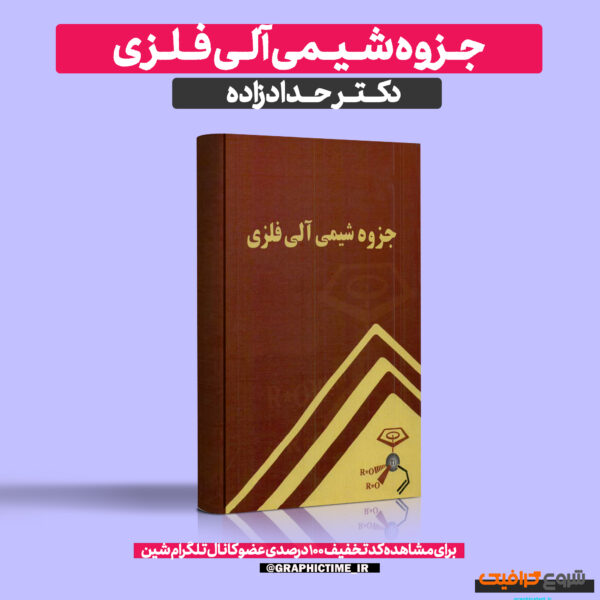 دانلود جزوه شیمی آلی فلزی